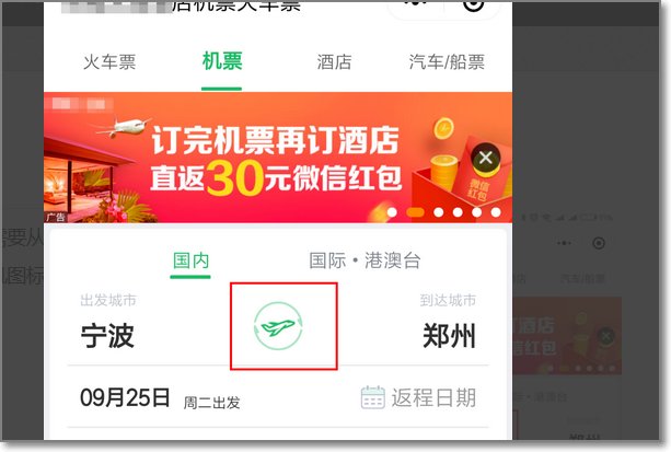 怎么查询特价机票特价机票怎么查询?