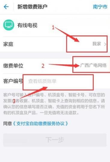 数字电视怎么在手机上交费