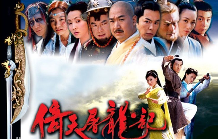 倚天屠龙记降龙十八掌几集播放 在线等 速度