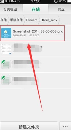 华为荣耀手机qq下载文件储存位置