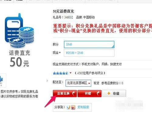 中国移动积分怎么兑换成话费直冲