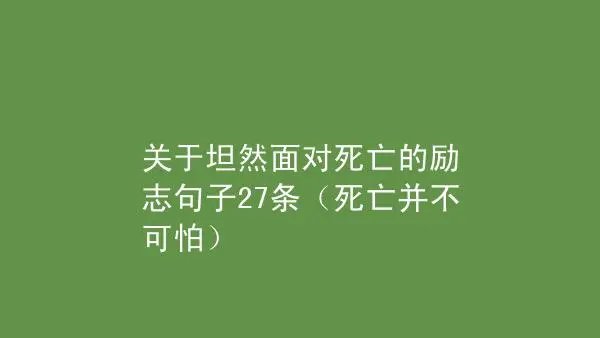 朋友圈宣布自己死亡句子