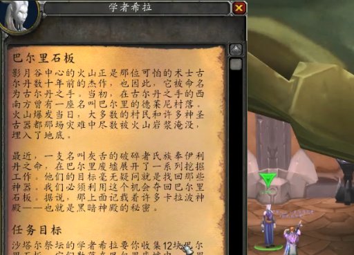 WOW 巴尔里石板任务为什么接不了