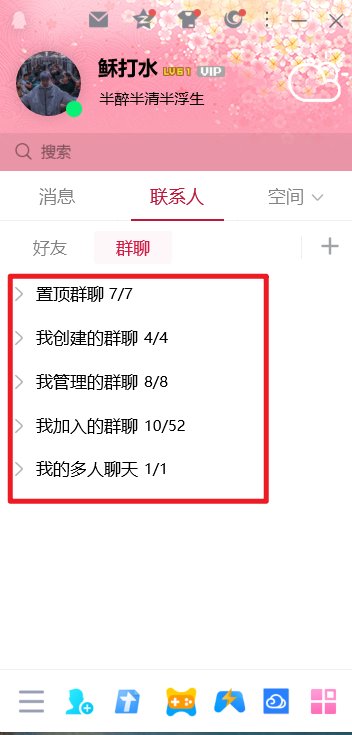 怎样查看QQ群？