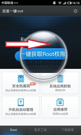百度一键root手机版怎么用