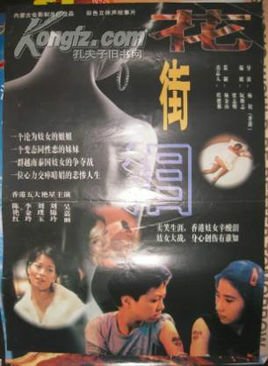 花街泪的影片歌曲