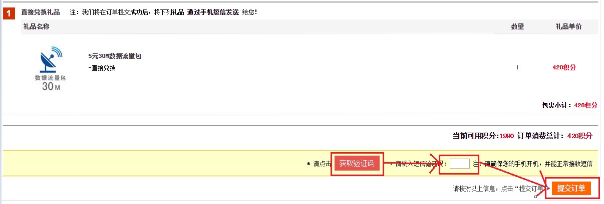移动M值如何兑换流量