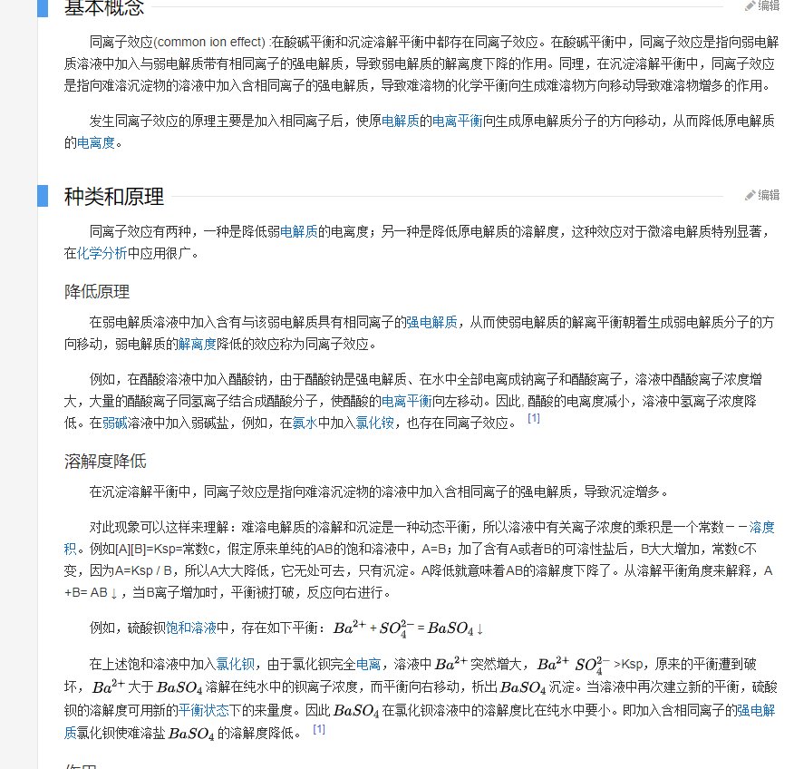 氟化钙在稀的氟化钠溶液中溶解度减小的原因是？