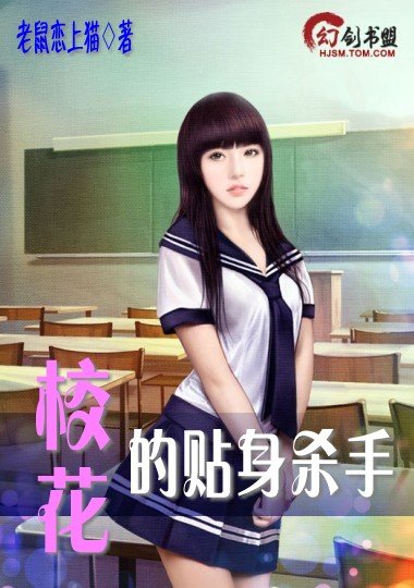 校花的贴身杀手的作品目录