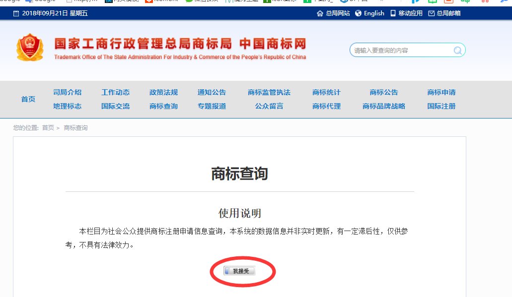 怎么查询商标注册的进度？