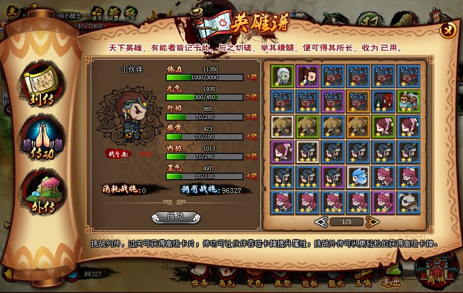 造梦江湖如何提升小伙伴的血和攻击