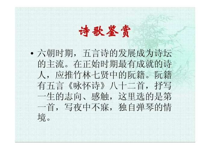 咏怀八十二首其七十九的作品原文