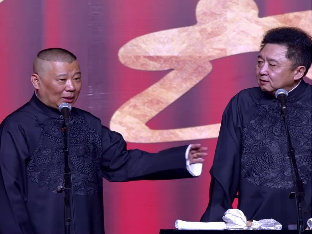 郭德纲10大经典相声收听