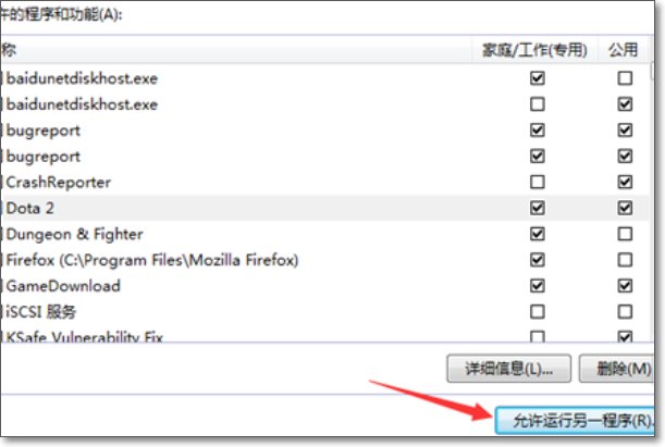 怎么改防火墙设置，能让我玩DNF