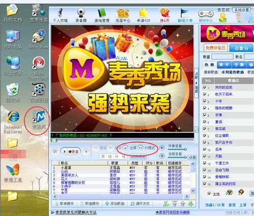 如何把自己的电脑变成KTV点唱机？