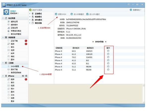 如何从cydia服务器提取shsh