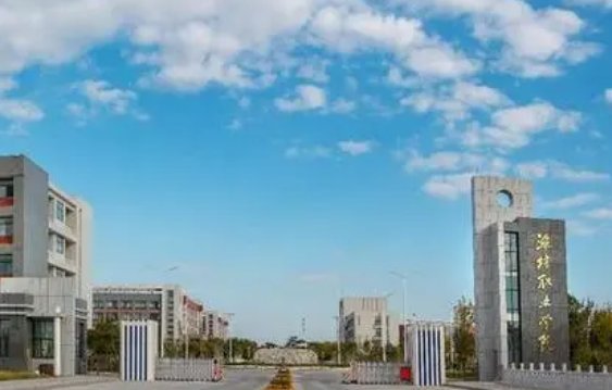 潍坊职业学院好不好？