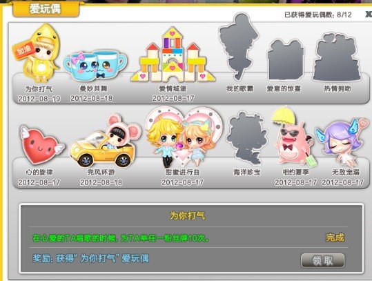 炫舞爱空间任务怎么做