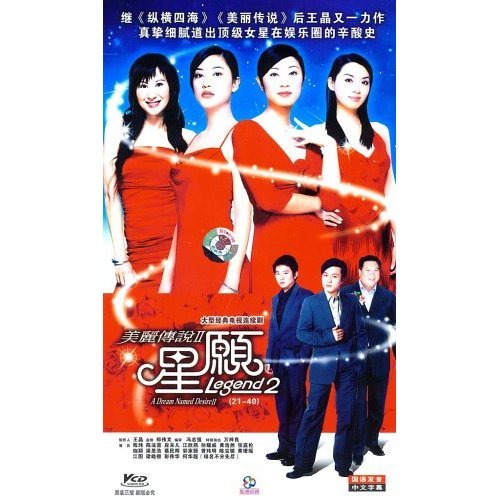 美丽传说II星愿的角色介绍