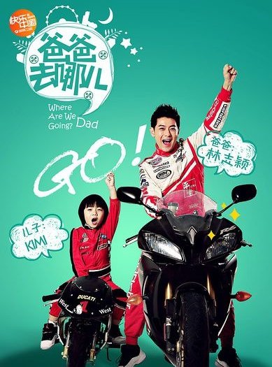 爸爸去哪第一季收视率怎么样?