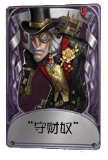 守财奴出自哪本书