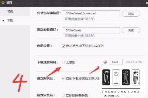 wegame下载速度慢解决方法