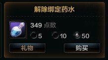 洛奇英雄传解绑药水怎么得