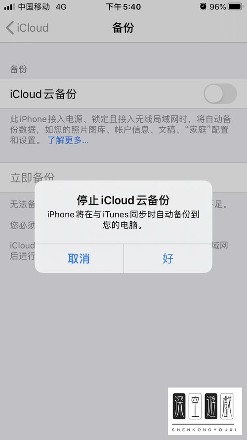 苹果iphone手机老弹出备份失败的提示如何解决