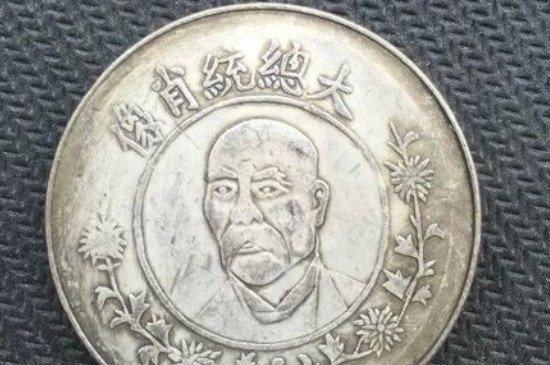 袁世凯银元多少钱一枚