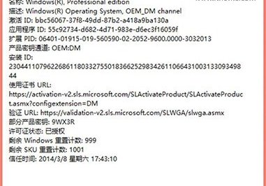 windows8.1专业版激活密匙怎么找？