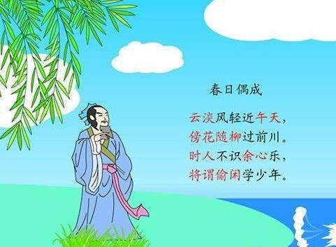 这首诗春日偶成的诗句意思？