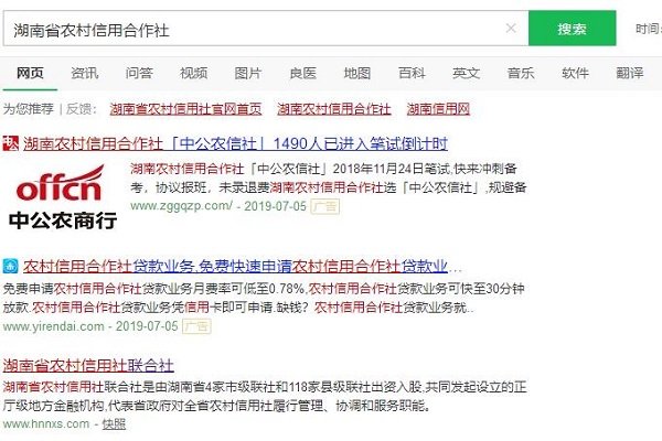 湖南农村信用社考试历年的分数线怎么查？