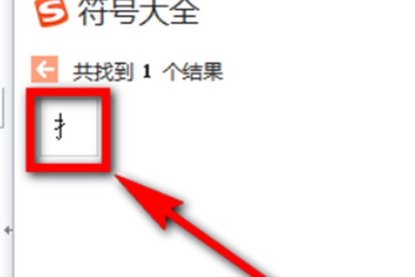 偏旁符号 偏旁部首名称表 偏旁部首怎么打