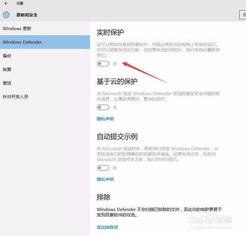 怎么关闭WindowsDefender?