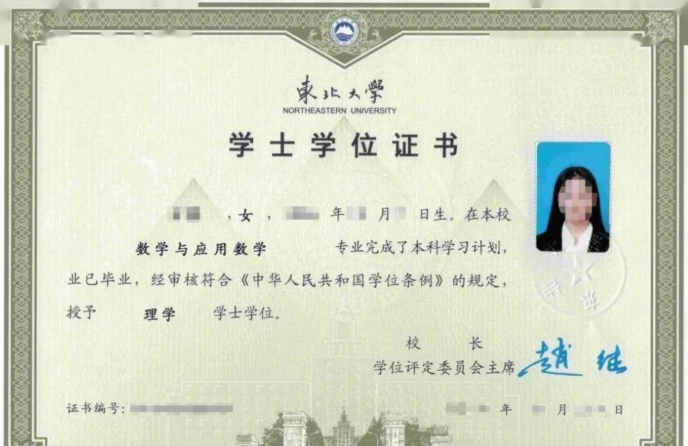 东北大学秦皇岛分校毕业证