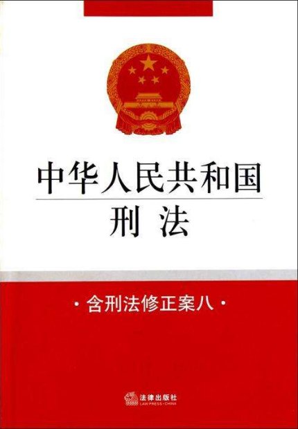 《中华人民共和国刑法》第196条
