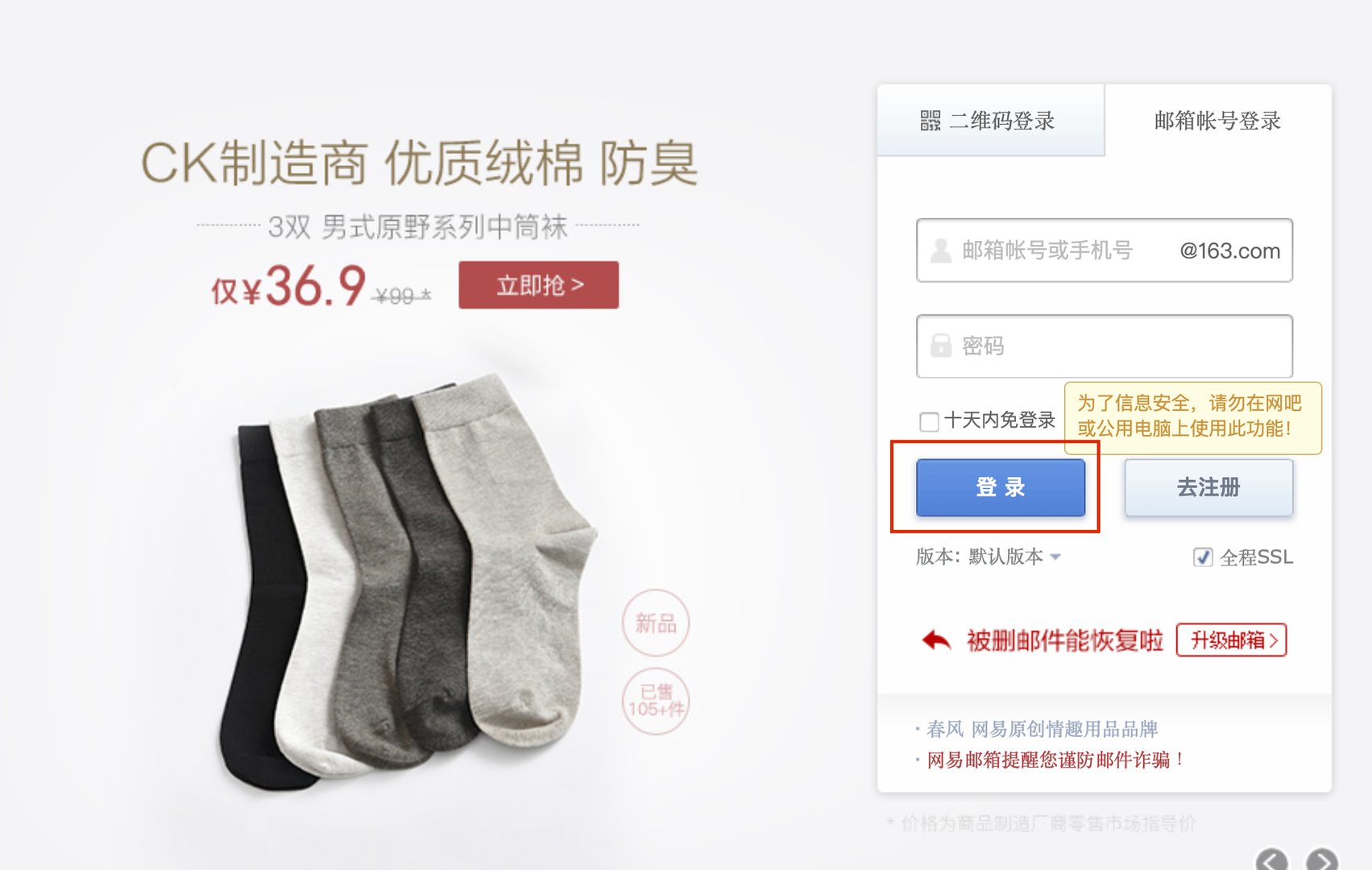 163邮箱账号密码怎么登陆