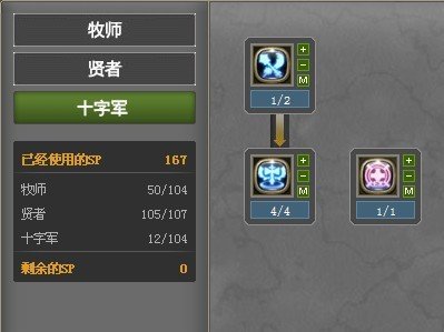 跪求哪位大神帮帮小弟教教我龙之谷十字军主PK略带输出加点，以下是小弟自己加的，望大神们多多指点~~谢谢