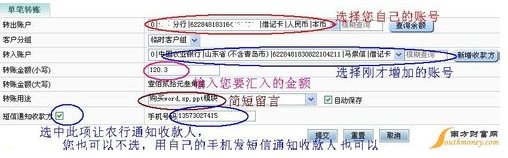 农业银行转帐步骤?