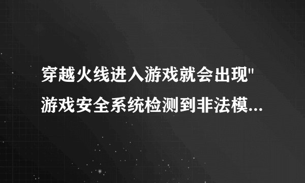 穿越火线进入游戏就会出现