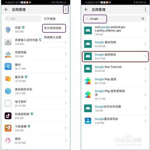 如何使用谷歌地图？