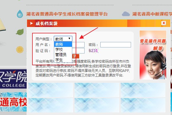 湖北省高中课程改革网怎么登录啊