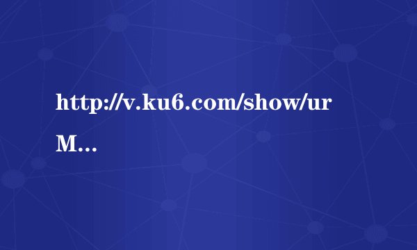 http://v.ku6.com/show/urM4O5qtmPEz9lI5TQp98A...html?st=1_1_1_1求此视频的所以歌曲