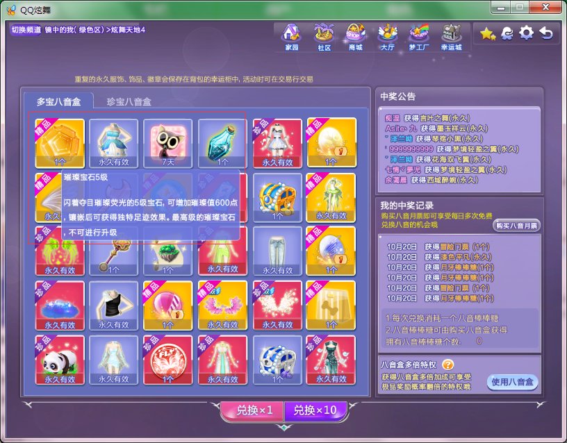 炫舞宝石怎么得到？怎么样升级？升级有什么用？