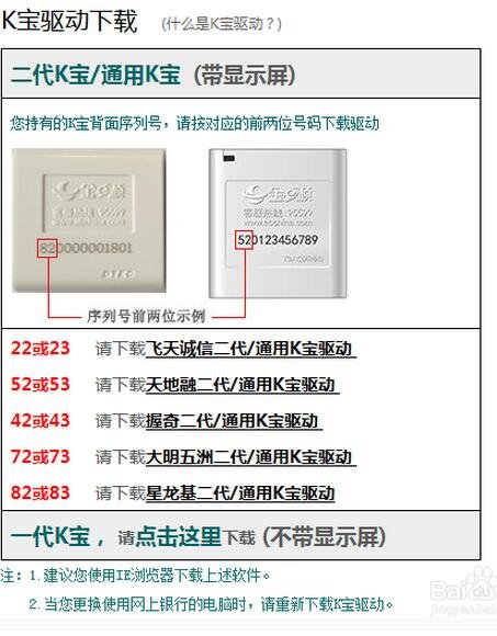 建行 U盾驱动程序下载