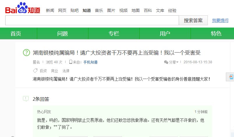 湖南银楼这个平台有没有问题？