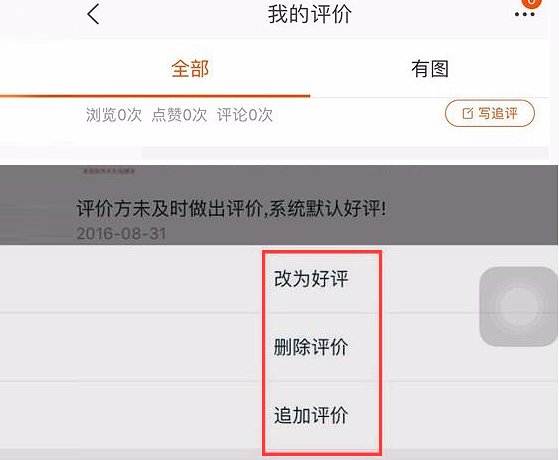 淘宝删除评价怎么恢复