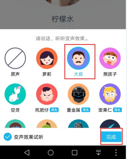 什么变声器能用于手机QQ语音?