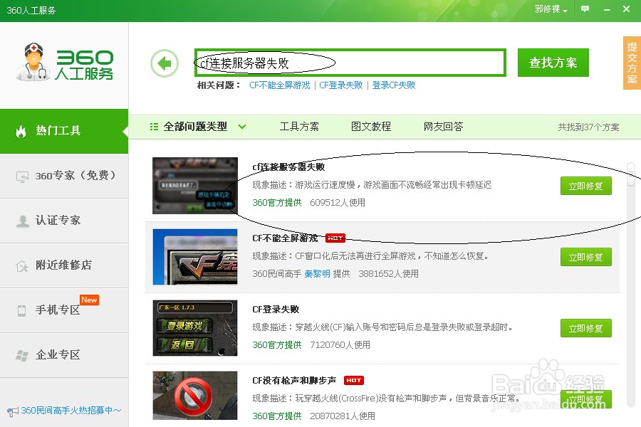 cf连接服务器失败怎么办