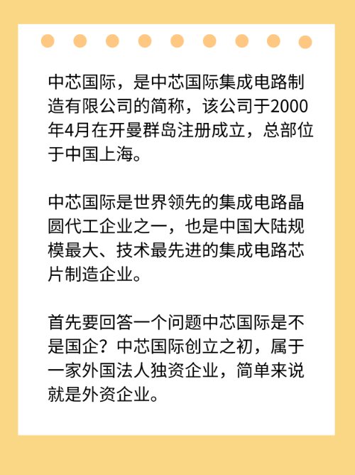 中芯国际有什么来头？是由哪里控制的？